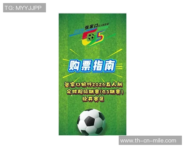 虹口足球场取票攻略轻松获取比赛门票的最佳方法与注意事项